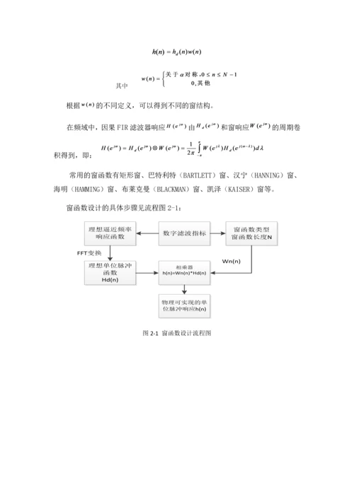 多频窄带数字信号处理仿真系统设计--毕业论文.docx