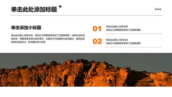橙色旅行户外通用PPT演示模板