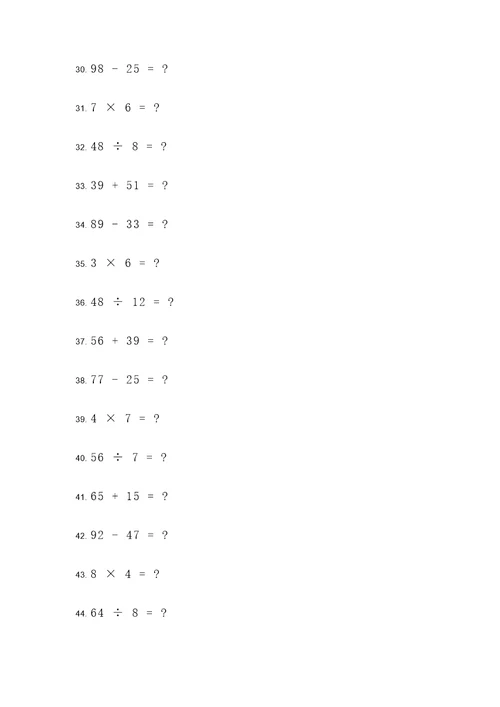 四则试题和四则应用题