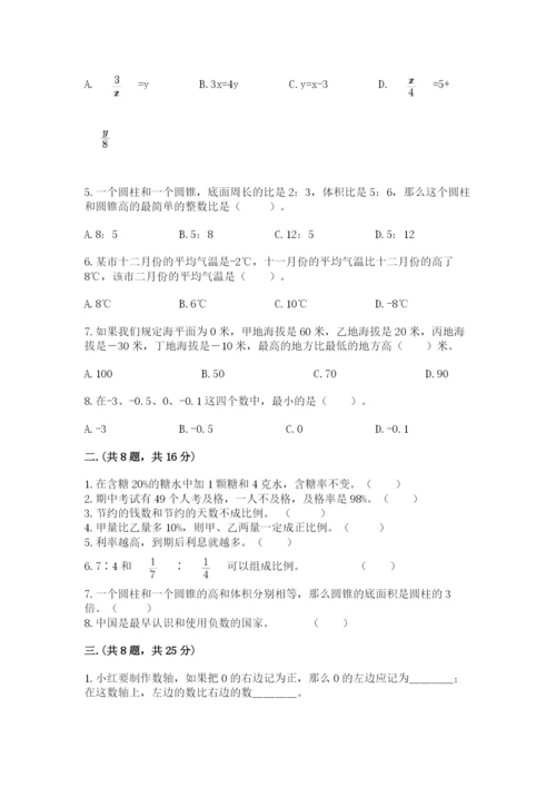 最新西师大版小升初数学模拟试卷（考点梳理）.docx