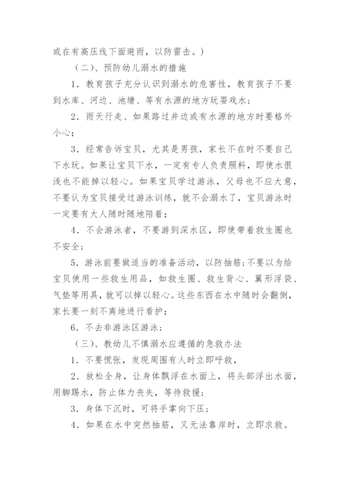 幼儿园防溺水安全活动方案_1.docx
