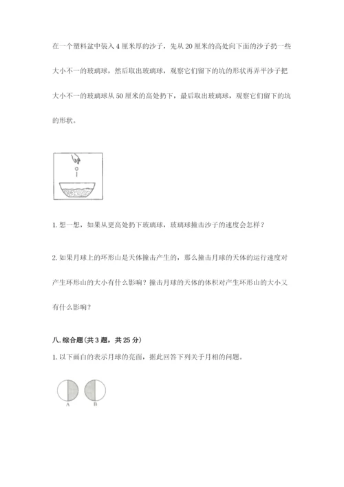教科版三年级下册科学第3单元《太阳、地球和月球》测试卷精品（巩固）.docx