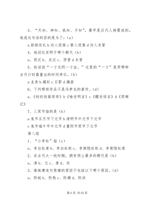 传统文化知识题.docx