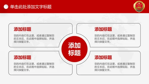 红色大气中国人民检察院反腐倡廉PPT模板