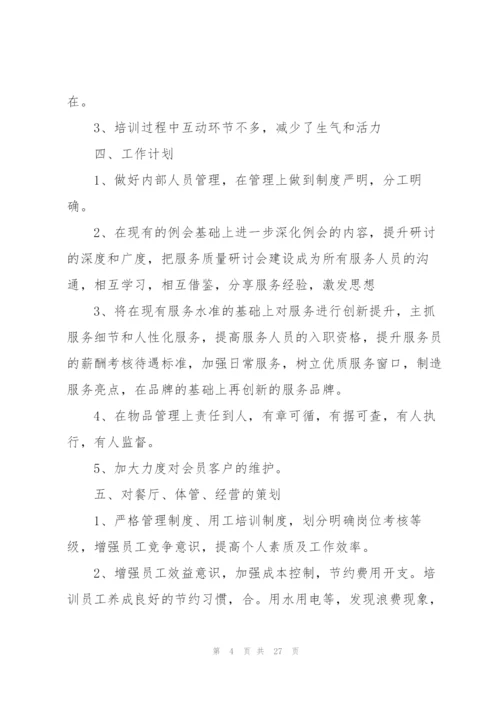 酒店工作计划范文10篇.docx