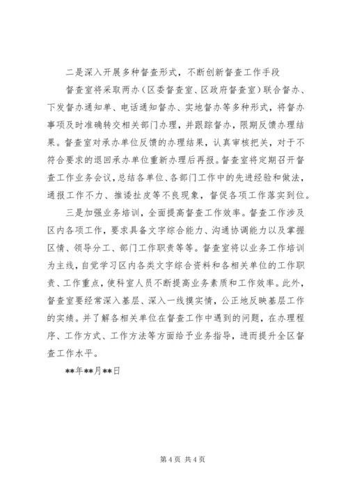 督查室工作总结和下年工作计划 (2).docx