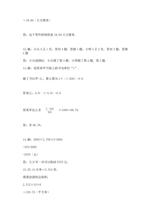六年级小升初数学解决问题50道精品【典优】.docx