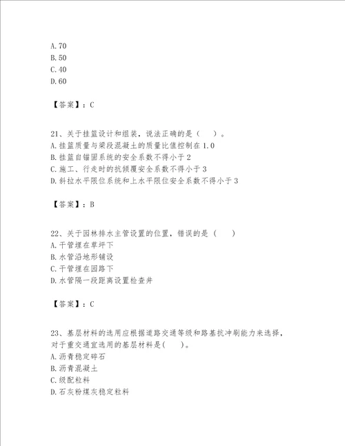 一级建造师之一建市政公用工程实务题库及参考答案能力提升