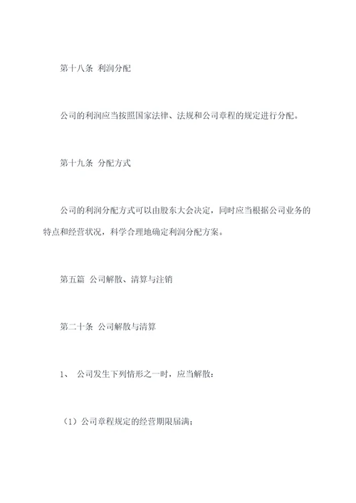 文化体育公司章程