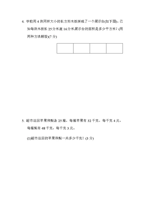 苏教版四年级下册数学试题：第六单元跟踪检测卷（含答案）