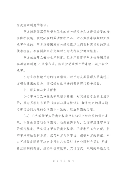 简单版劳动合同10篇.docx