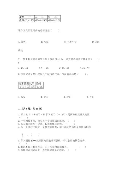 小学数学六年级下册竞赛试题一套.docx