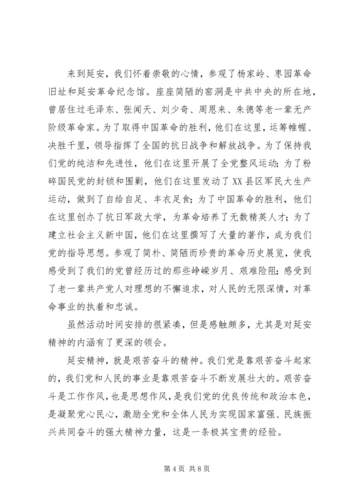 篇一：弘扬延安精神学习心得体会.docx