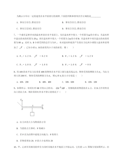 专题对点练习河北石家庄市第二十三中物理八年级下册期末考试同步训练B卷（详解版）.docx
