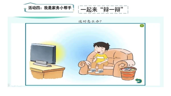 12干点家务活第二课时课件（43张PPT)