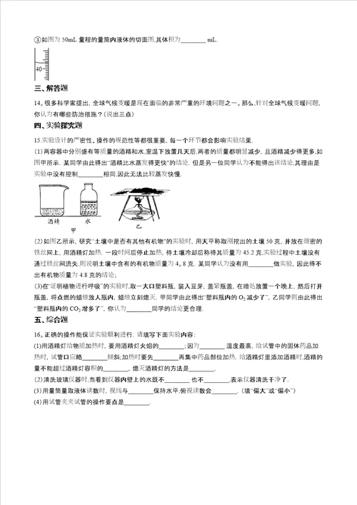 粤教版九年级上册化学第一章大家都来学化学单元检测