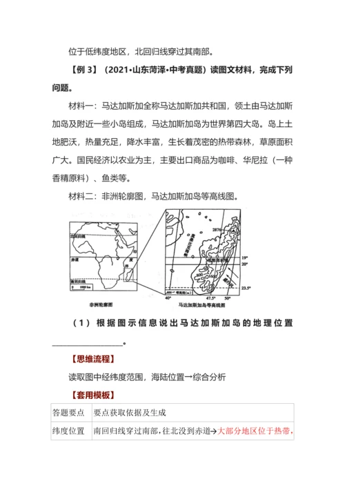 初中地理十大类综合题答题模板.docx