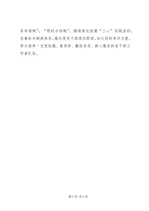 机关老干部工作计划.docx