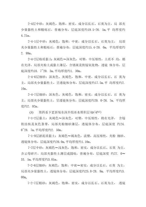 地铁1号线玉湖站风险评估初步设计说明