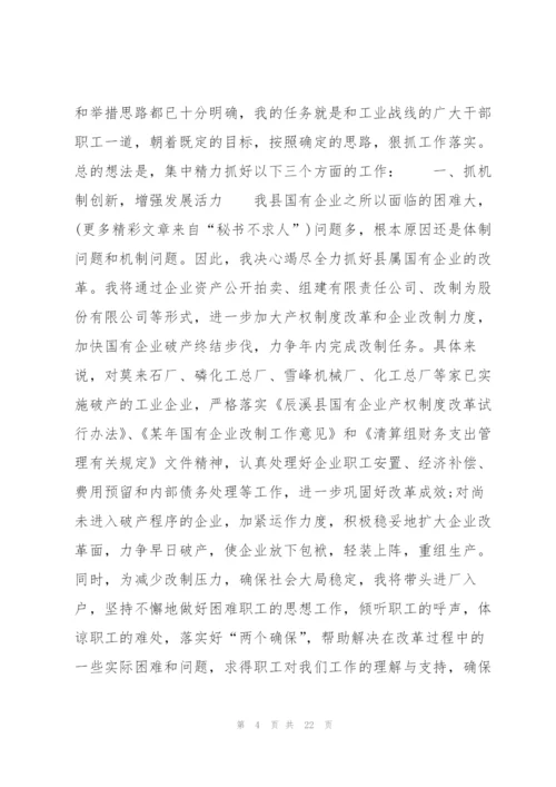 新任职干部表态发言8篇.docx