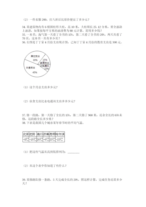 六年级小升初数学应用题50道附完整答案【精品】.docx