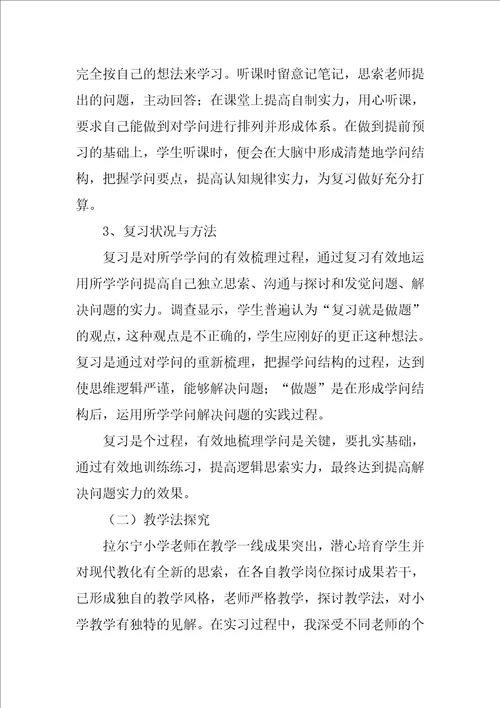 教育类实习报告四篇3