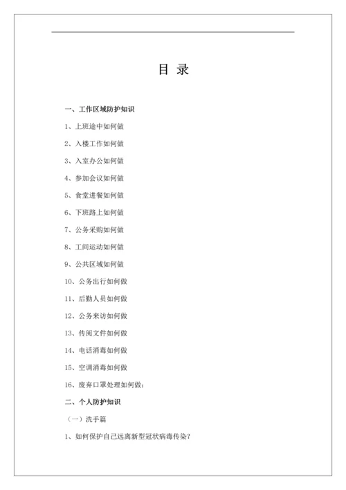 新冠病毒肺炎防控知识手册-超全.docx