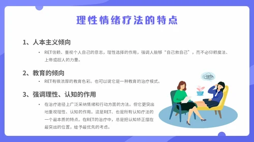 蓝色扁平化插画理性情绪疗法心理健康主题PPT模板合理情绪疗法