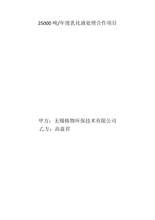 年产25000吨废乳化液处理合作项目动设备施工方案.docx