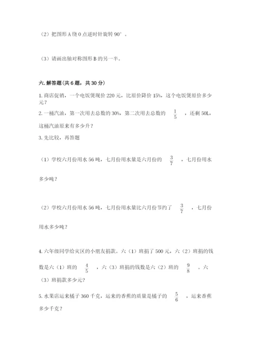 六年级上册数学期末测试卷及参考答案【满分必刷】.docx