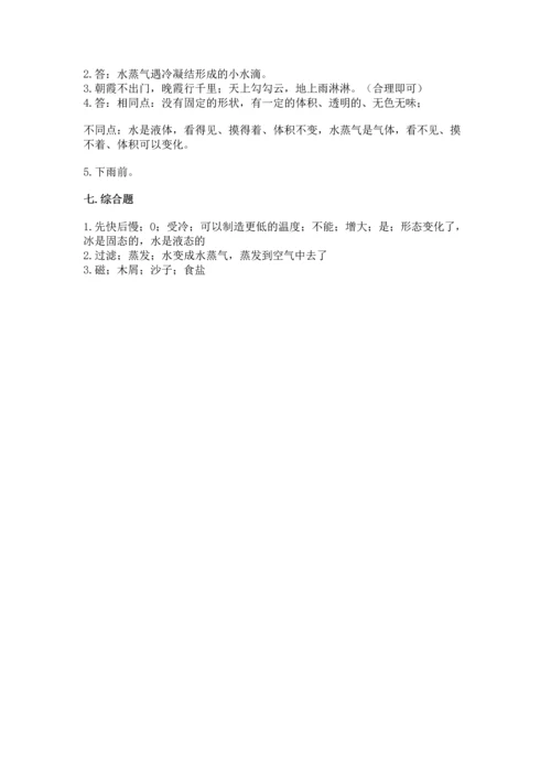 教科版三年级上册科学期末测试卷附完整答案【历年真题】.docx