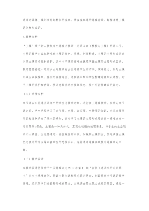 基于《中国国家地理》杂志的乡土地理教学设计.docx
