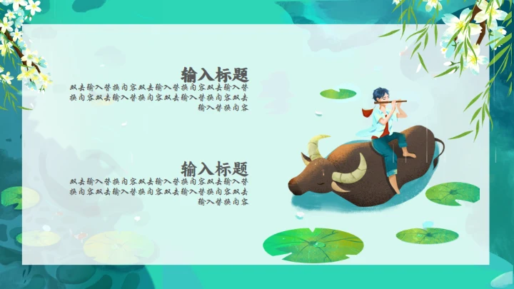 清明时节牧童遥指杏花村通用PPT模板