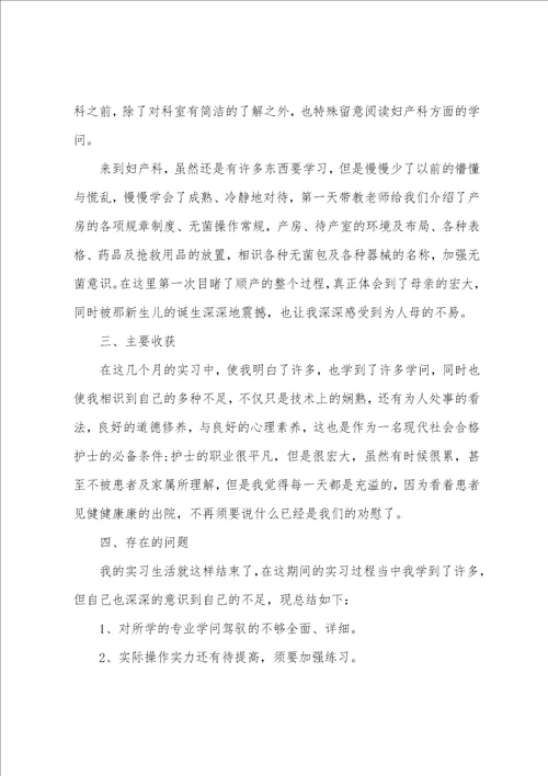 护理专业实习报告2022最新5篇