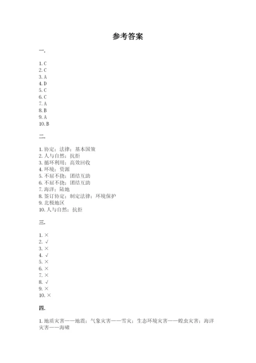 六年级下册道德与法治第二单元 爱护地球 共同责任 测试卷含答案【轻巧夺冠】.docx
