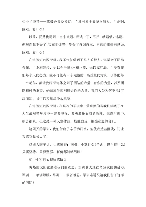 初中生军训心得给感悟5篇.docx