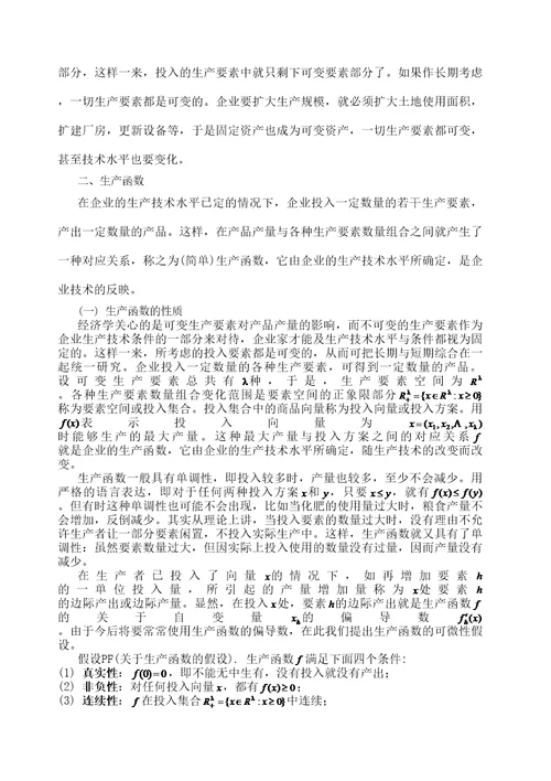 MBA教程高级宏观经济学教材