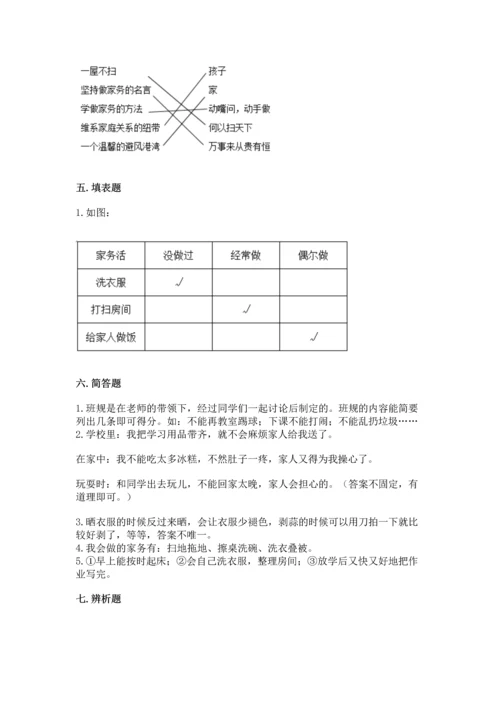部编版小学四年级上册道德与法治期中测试卷及一套答案.docx