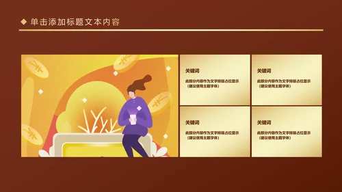 插画风格创业投资金融理财银行保险PPT模板