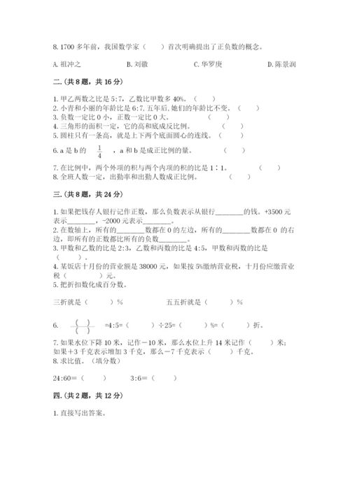 辽宁省【小升初】2023年小升初数学试卷带答案（综合题）.docx