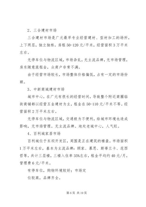 县级项目管理调研报告 (4).docx