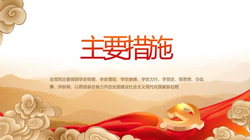 百年筑梦砥砺初心党史学习教育动态PPT模板
