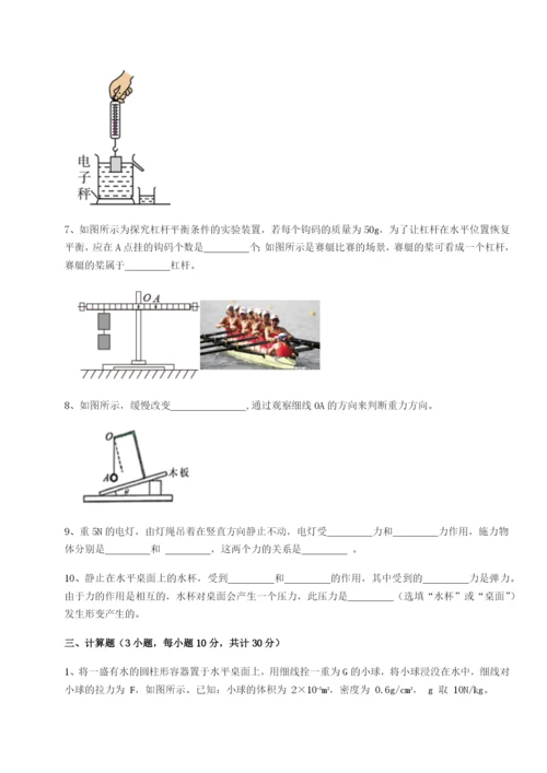 专题对点练习广东广州市广大附中物理八年级下册期末考试综合训练试题.docx
