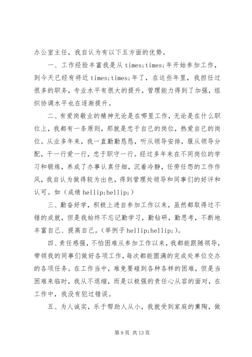 办公室主任竞聘演讲稿范文精选 (2).docx