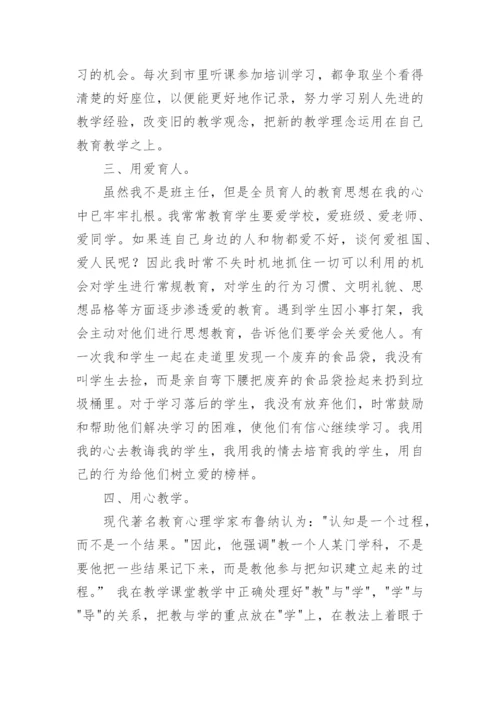 小学数学教师工作总结_个人总结.docx