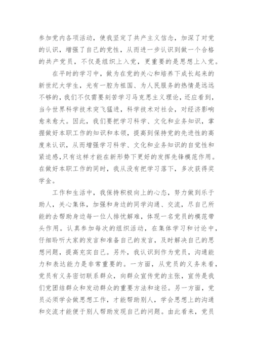 2023年第四季度预备党员思想汇报_2.docx