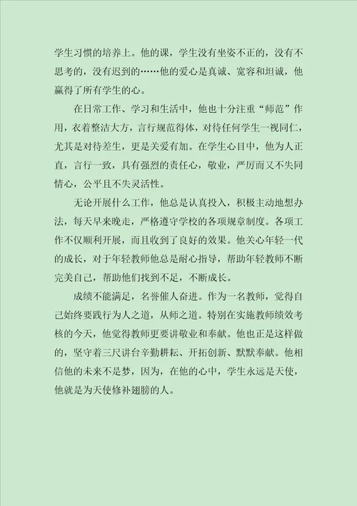 XX年小学教师先进事迹材料