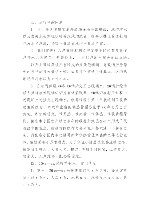 热力公司供热准备工作汇报.docx