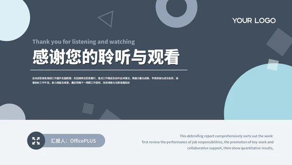 蓝色几何个人述职报告通用PPT模板