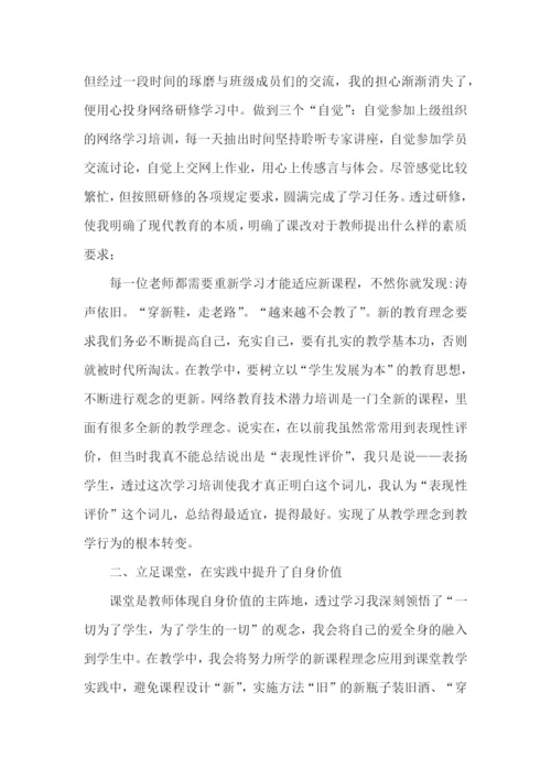 个人研修心得体会.docx